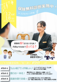 保険商談フェアweekを開催いたします☆彡